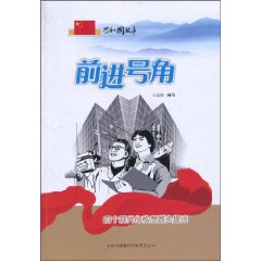 前进号角-四个现代化构想首次提出
