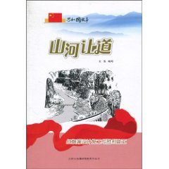 山河开道-红旗渠设计施工与胜利竣工