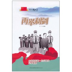再举利剑-全国掀起新一轮反腐败斗争高潮