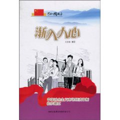 渐入人心-中国社会主义市场经济体制初步建立