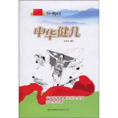 中华健儿-中国在雅典奥运会上实现历史性突破