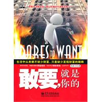 敢要,就是你的