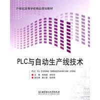 PLC与自动生产线技术