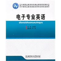 电子专业英语