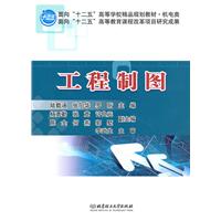 工程制图
