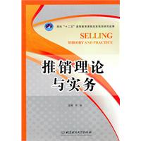推销理论与实务