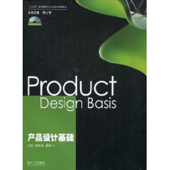 产品设计基础-(含光盘)