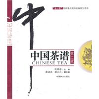 中国茶谱-第二版-附赠中国茶谱数据库光盘