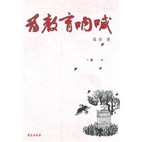 为教育呐喊