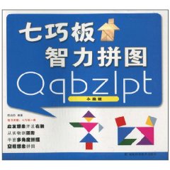 小品篇-七巧板智力拼图