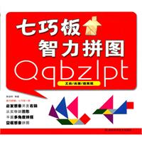 工具/兵器/建筑篇-七巧板智力拼图