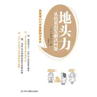 地头力-从结果出发解决问题