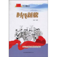 时代新貌-中华全国妇女联合会成立