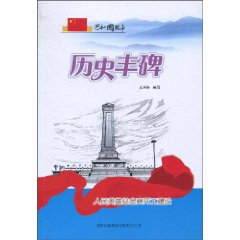 历史丰碑-人民英雄纪念碑开工建设
