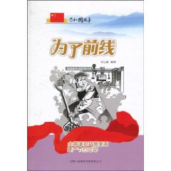 为了前线-全国蓬勃开展爱国增产节约运动