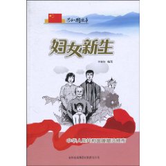 妇女新生-中华人民共和国婚姻法颁布