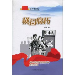 横扫腐朽-新中国封闭妓院取缔卖淫活动