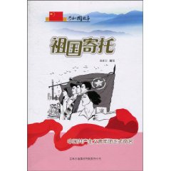 祖国寄托-中国共产主义青年团正式命名