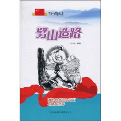 劈山造路-湘黔铁路设计施工与建成通车