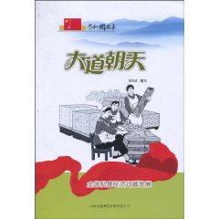 大道朝天-全国私营经济迅猛发展