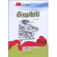 春风化雨-全国广泛开展五讲四美三热爱活动
