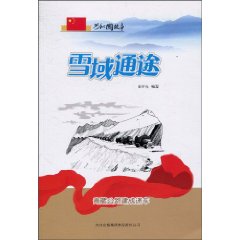 雪域通途-青藏公路建成通车