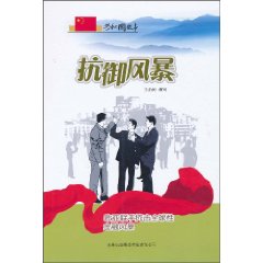抗御风暴-欧亚联手抗击全球性金融风暴
