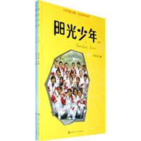 阳光少年(上下册)