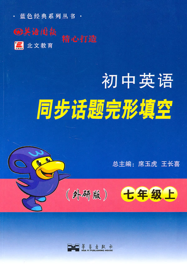 七年级上-(外研版)-初中英语同步话题完形填空