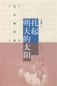 托起明天的太阳