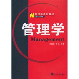 管理学