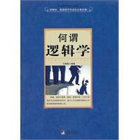 何谓逻辑学