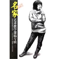 余嘉亮人物速写教学