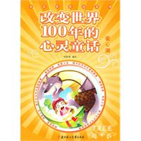 童话世界波 改变世界100年的心灵童话 爱心湖