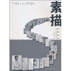 素描教程