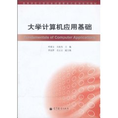 关于对大学计算机基础教育的认识的开题报告范文