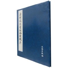 唐褚遂良书雁塔圣教序-全两册