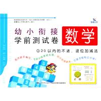 数学2 20以内的不进.退位加减法-幼小衔接学前测试卷