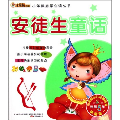 安徒生童话