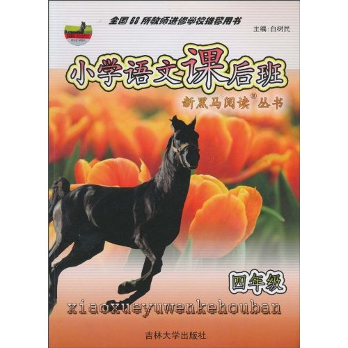 四年级-小学语文课后班