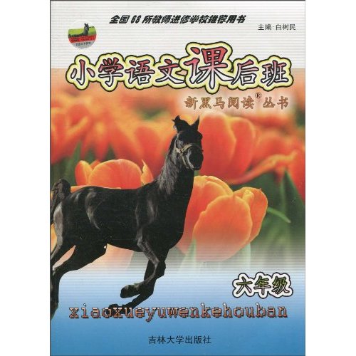 六年级-小学语文课后班