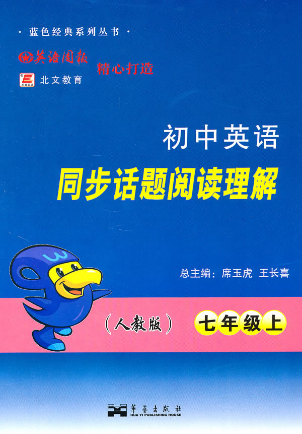七年级上-人教版-初中英语同步话题阅读理解