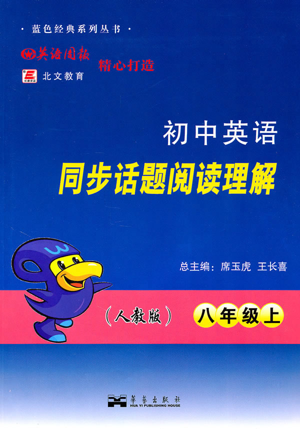 八年级上-(人教版)-初中英语同步话题阅读理解