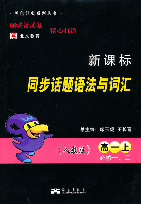 高一上-(人教版)-同步话题语法与词汇-必修一.二-