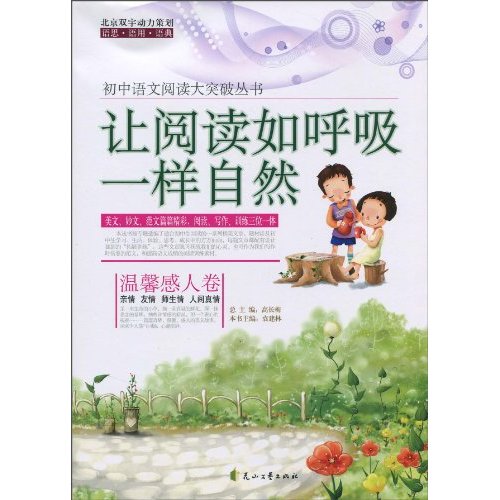 让阅读如呼吸一样自然-温馨感人篇