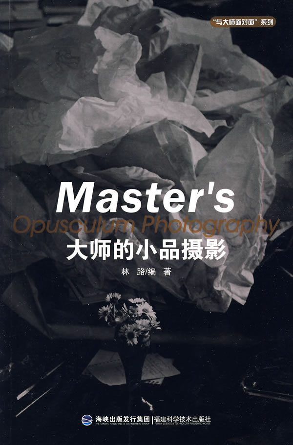 大师的小品摄影