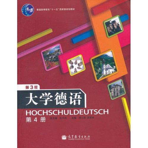 大学德语-第4册-第3版