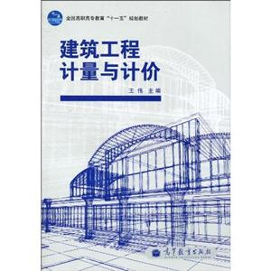 建筑工程计量与计价