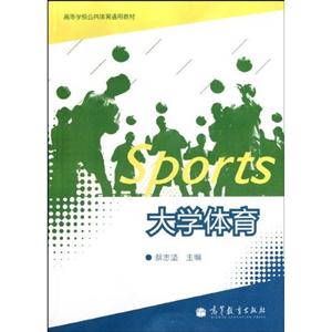 大学体育