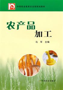 农产品加工